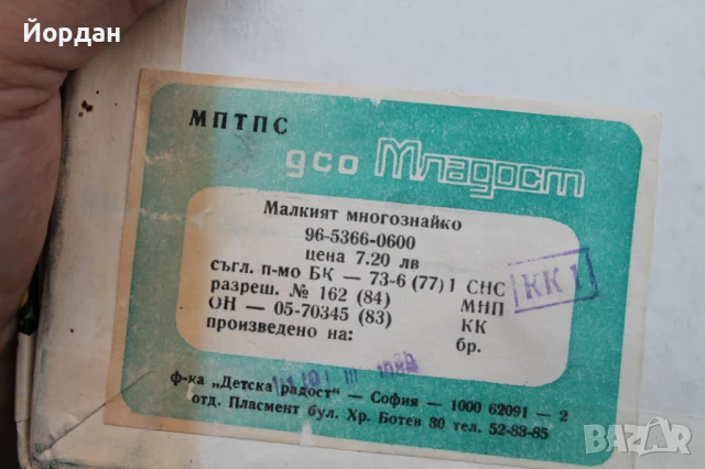 Детска игра ''Младш многознайко'' 1989-та година, снимка 4 - Колекции - 51420861