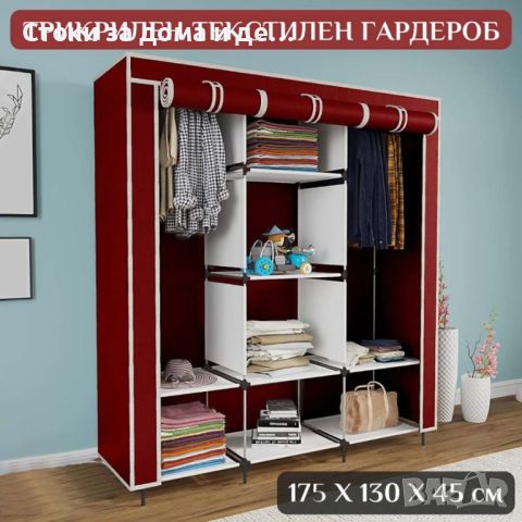 ✨ТЕКСТИЛЕН ТРИКРАТЕН ГАРДЕРОБ, снимка 1 - Гардероби - 45339665