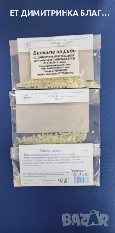  Борова дъвка, Опаковка от 5 грама,  Борова дъвка при хемороиди, кашлица, язва, ☎️, снимка 10 - Други - 49784417