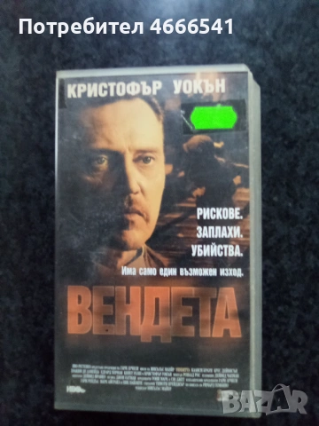 Продавам видеокасета цена 19.56  лева , снимка 18 - DVD филми - 53110552