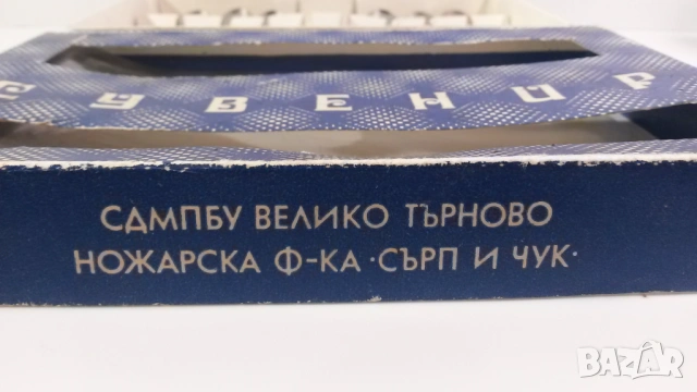 Сувенирни лъжички за кафе СДМПБУ Велико Търново Ножарска Ф-ка Сърп и Чук, снимка 7 - Антикварни и старинни предмети - 54083590