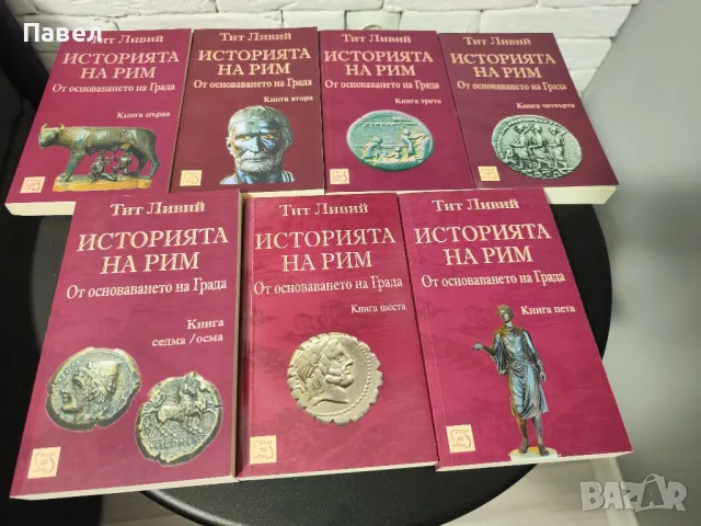 Книги-Цезар, Историята на Рим и Бъдеще