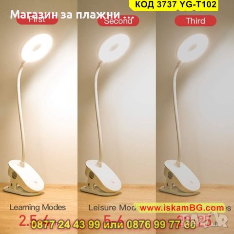 Настолна лампа с щипка и акумулаторна батерия - КОД 3737 YG-T102, снимка 6 - Лед осветление - 45114614