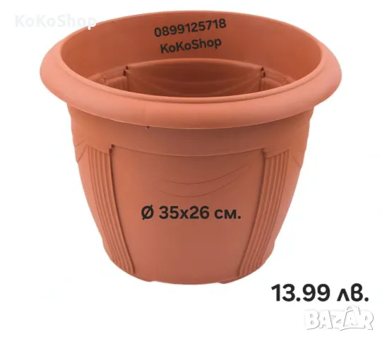 Саксия-Ø 35x26 см./голяма саксия/пластмасова саксия