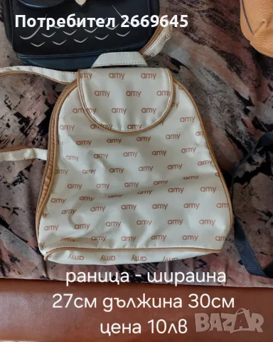 Дамски чанти за през рамо и раница!