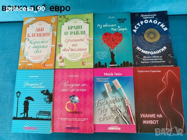 Книги нови и такива на един прочит , снимка 3 - Художествена литература - 52309756