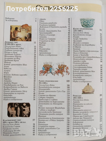 Енциклопедия - История на света, снимка 8 - Енциклопедии, справочници - 53936381