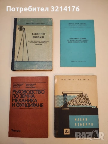Единни норми за проучвателно, структурно-търсещо и карторовъчно сондиране /1966/