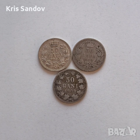 лот от 3 сребърни монети