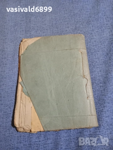 Анри Ардел - Сама , снимка 4 - Художествена литература - 52654372