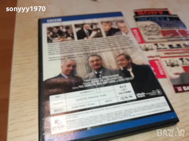 ДА ГОСПОДИН МИНИСТЪР-ДВД 0703250838, снимка 8 - DVD филми - 49396927