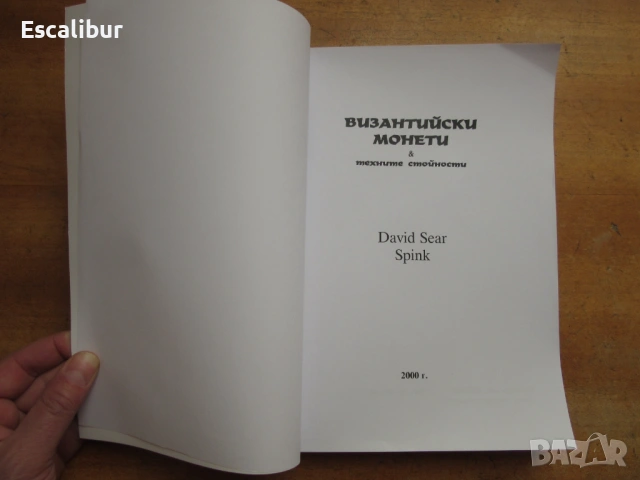 Каталог на византийските монети, снимка 2 - Нумизматика и бонистика - 53645968