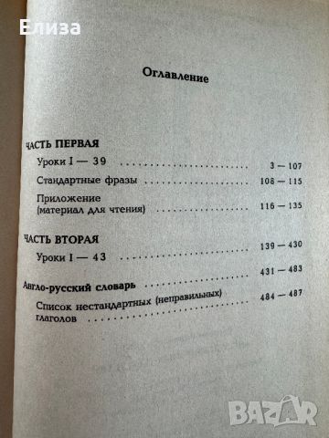 Английский для детей, снимка 9 - Чуждоезиково обучение, речници - 45608214