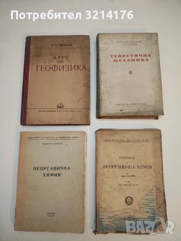 Физика и астрономия за 8. клас - Христо Попов, Веселин Караиванов, Виктор Иванов  (2009), снимка 4 - Специализирана литература - 50550299