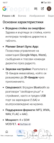 Автомобилен плеър Pioneer SPH - 10BT - идеално работещ, BT, Връзка с приложение., снимка 9 - Аксесоари и консумативи - 53888370