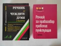 Книги - речници и разговорници, снимка 2