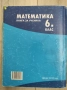 Сборници по математика 6 клас, снимка 2