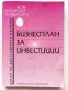 Бизнес план за инвестиции - А.Костова,Л.Базлянков - 1996г., снимка 1