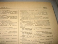 Большой немецко-русский словарь - 1969 г., снимка 9