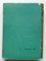Литература за 10.клас - 1967г. и Христоматия за 8.клас - 1965г., снимка 9
