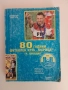 80 години футболен клуб Марица - гр Пловдив , снимка 1