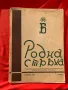 Роднна стряха Юбилеен брой на 63 випуск 1944 г., снимка 1