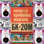 📀 БК 20М Колонна бормашина Техническа документация на📀 диск CD 📀, снимка 2