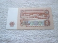 Банкнота от 5 лева 1974 година, снимка 3