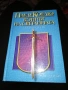 Книги Паулу Коелю Воинът на светлината Алхимикът Хипи , снимка 7