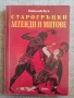 Разпродажба на книги по 2.50 евро за брой., снимка 17