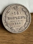 Сребърна руска монета 15 копейки 1862 година, снимка 1
