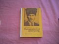 Библия,Ататюрк,Агата Кристи,Цвайк, снимка 1 - Художествена литература - 45604011