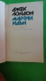 Джек Лондон - Мартин Идън, снимка 2