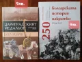 Книги биографии,исторически,езотерични и други , снимка 13