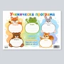 6614 Детска ученическа програма с животни, А4, едностранна, снимка 1