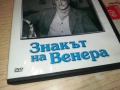 ЗНАКЪТ НА ВЕНЕРА ДВД 1909252205, снимка 7
