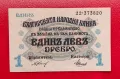 1 лев 1916 година България UNC, снимка 1