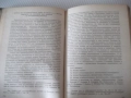Книга "Борбата на БРСДП/тс/ в нар. събр...-Въло Иванов"-224с, снимка 5