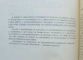 Книга Аварийно-възстановителни работи в електроснабдяването - Цезар Карафеизов 1985 г., снимка 2