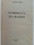 Машината на Шарки - Уилям Дийл - 1994г., снимка 2