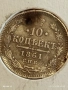 Монета 10 копейки 1861г. Царска Русия рядка за КОЛЕКЦИЯ 51973, снимка 3