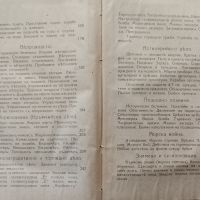 Учебникъ за моряка /1931/, снимка 8 - Антикварни и старинни предмети - 45823250