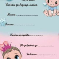 Карти за baby shower за гости , снимка 5 - Други - 45907150