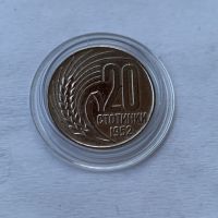20 стотинки 1952 година. Монета, снимка 4 - Нумизматика и бонистика - 45279943