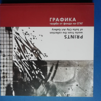 Книги за българско изкуство: Графика, творби от фонда на СГХГ , снимка 1 - Специализирана литература - 44985323