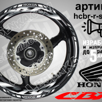 Honda CBR кантове и надписи за джанти hcbr-r-silver Хонда, снимка 1 - Аксесоари и консумативи - 40216311