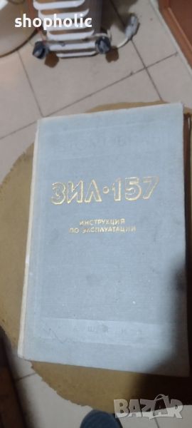 ЗИЛ 157, снимка 1