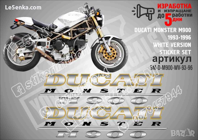 DUCATI MONSTER M900 1993-1996 WHITE VERSION SM-D-M900-WV-93-96, снимка 1