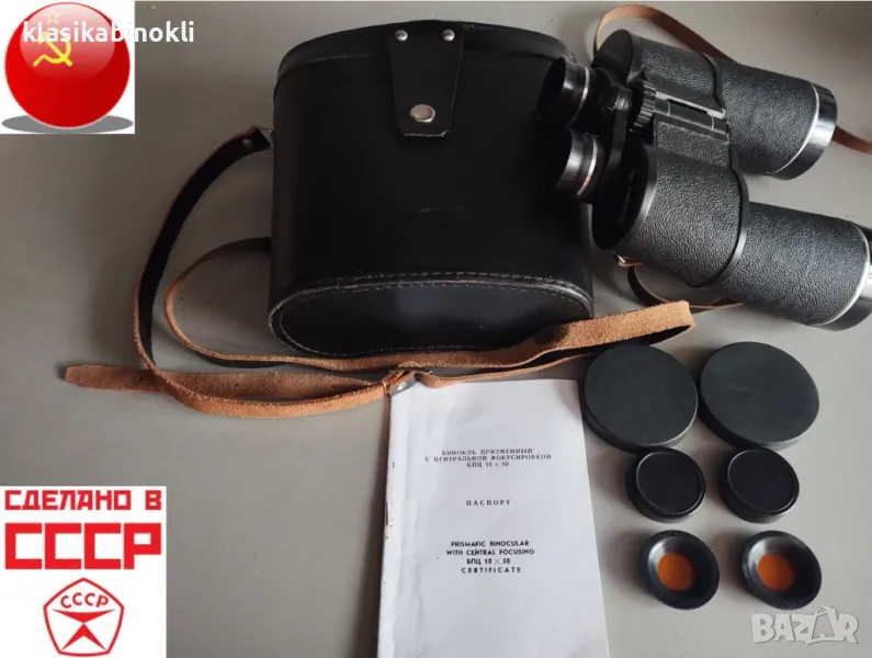 ТОП Съветски Бинокъл БПЦ 10 х 50 --TENTO--MADE IN СССР-КАТО НОВ, снимка 1