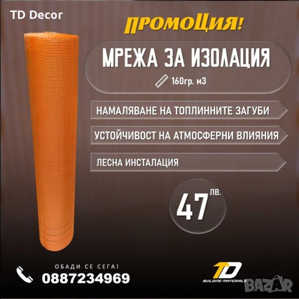 Мрежа за изолация 160гр./м2 ПРОМОЦИЯ, снимка 1